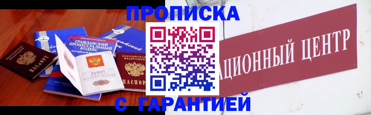 временная регистрация в Ершове